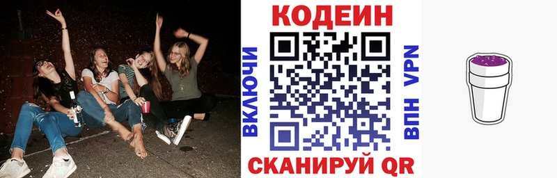 Кодеиновый сироп Lean Purple Drank  Алексин 
